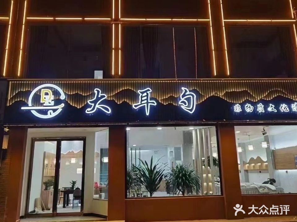 大耳勺采耳