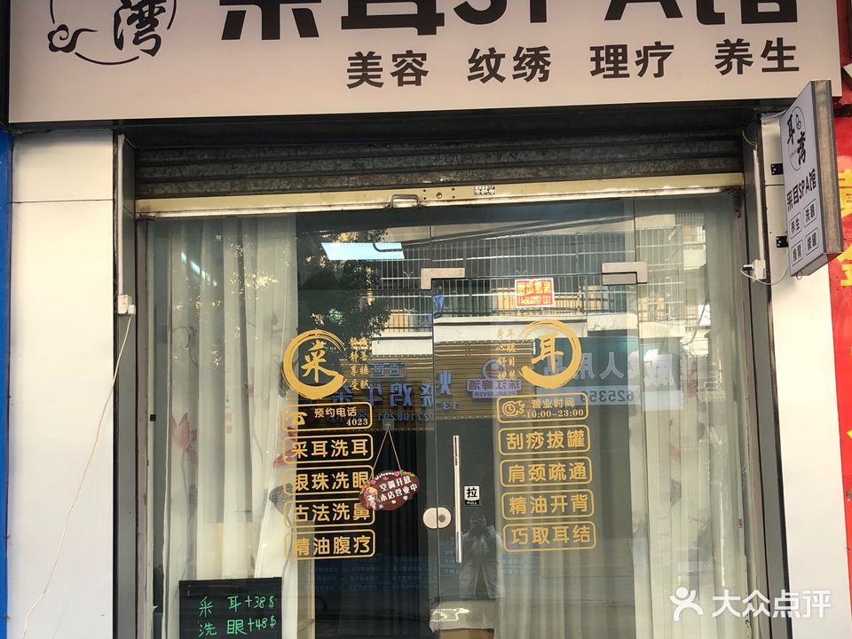 采耳SPA馆