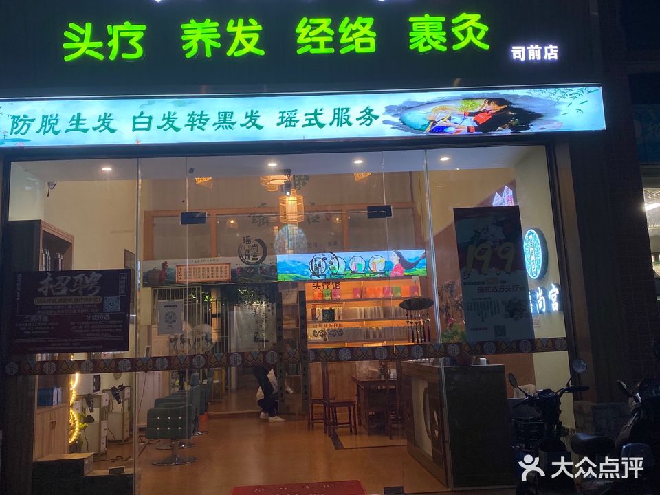瑶尚宫(司前分店)