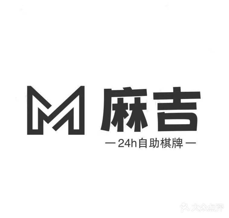 麻吉棋牌