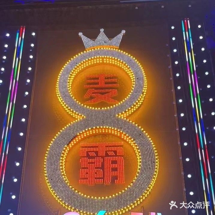 麦霸主题KTV