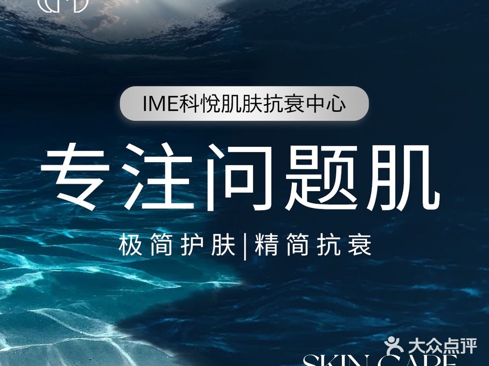 AIMEI KEYUE科悦抗衰美肌中心(体育中心店)