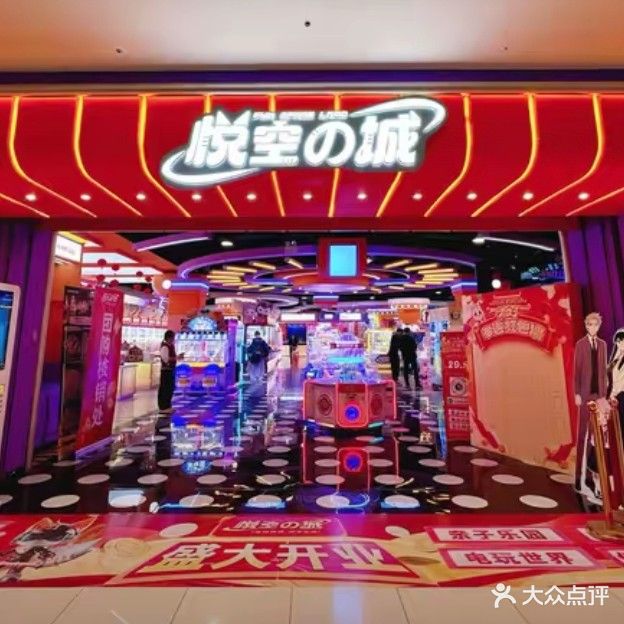 悦空之城电玩世界(新会万达店)