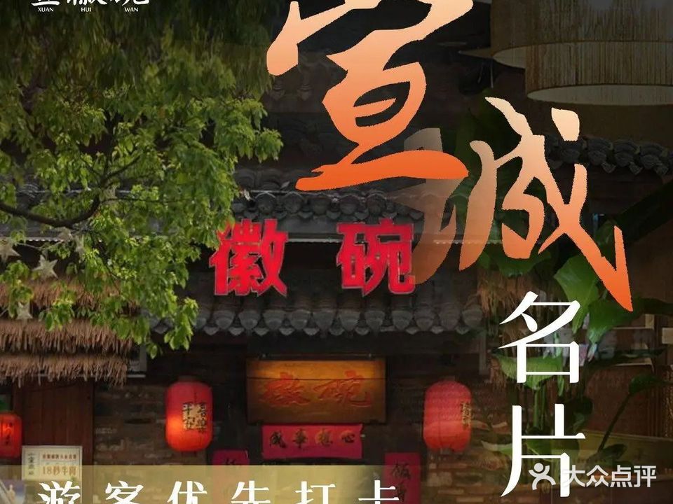 徽碗(中央公园店)
