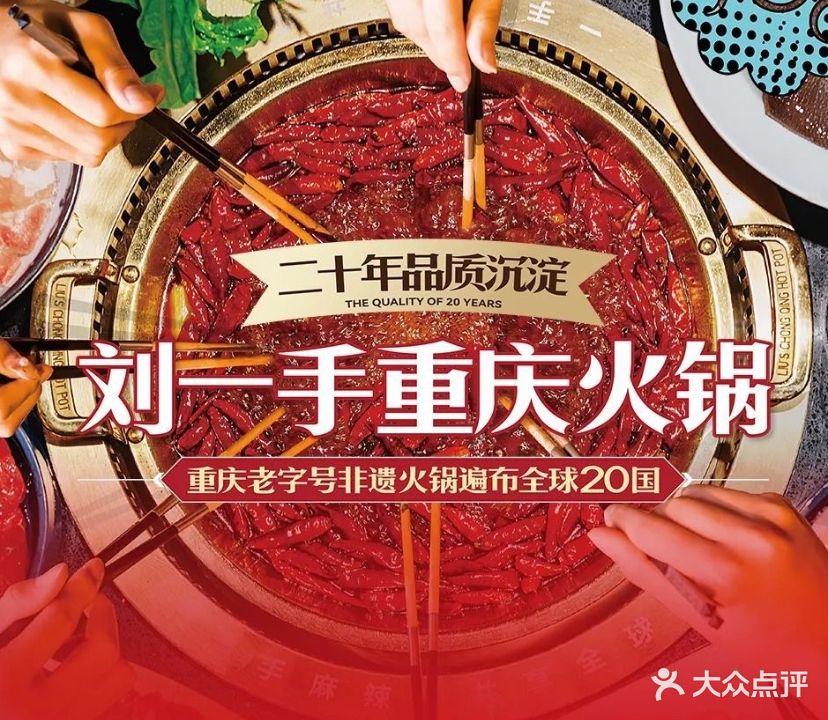 刘一手火锅(大雁城店)