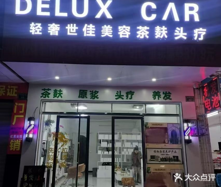 轻奢世佳美容茶麸头疗(文峰北路店)