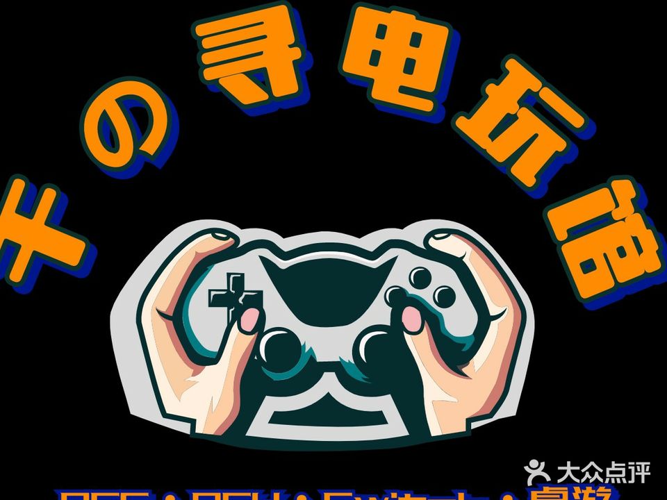 千寻电玩馆ps4·ps5 swtich(中南城购物中心银座店)