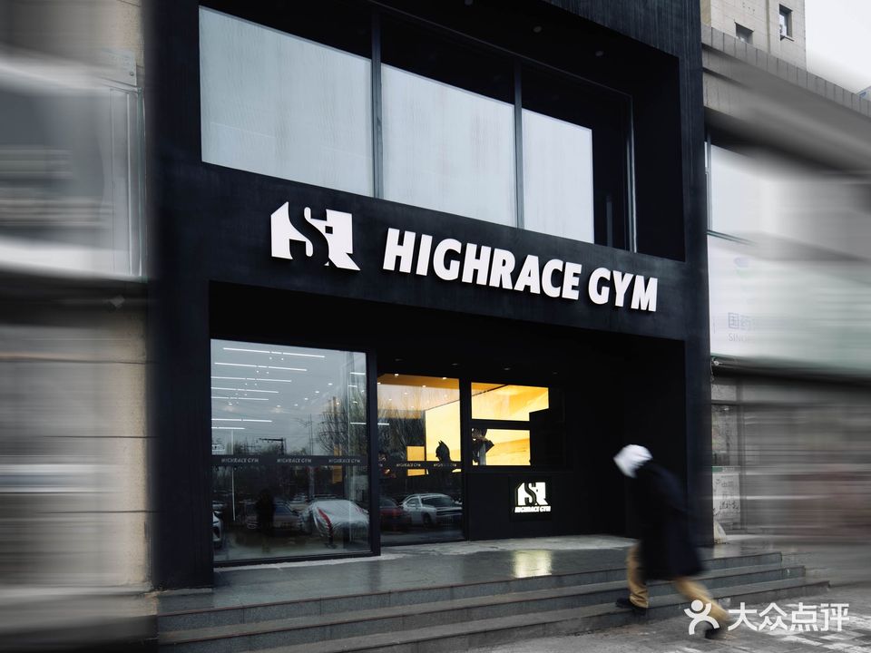 浩瑞斯健身(梧桐苑店)
