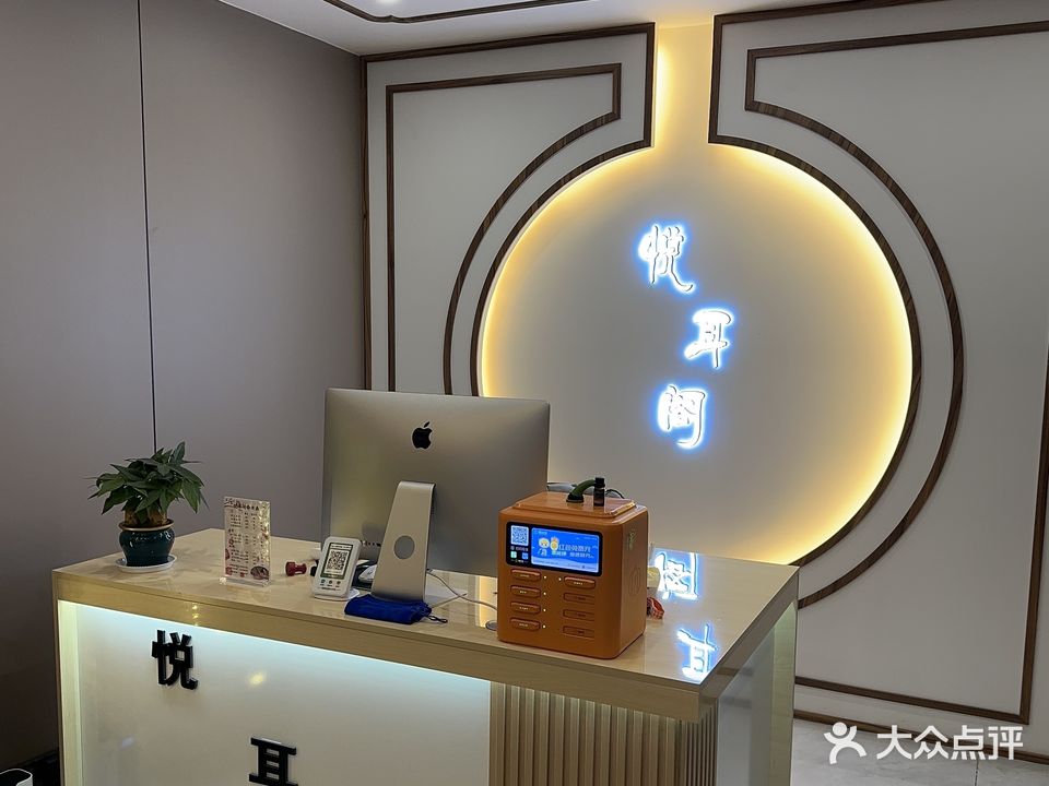 悦耳阁