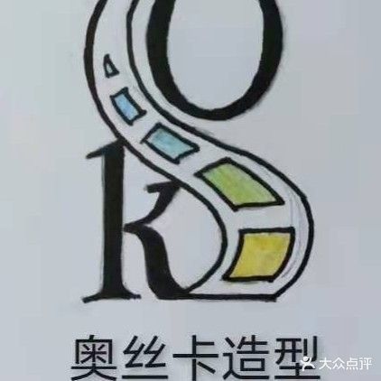 奥丝卡美发造型