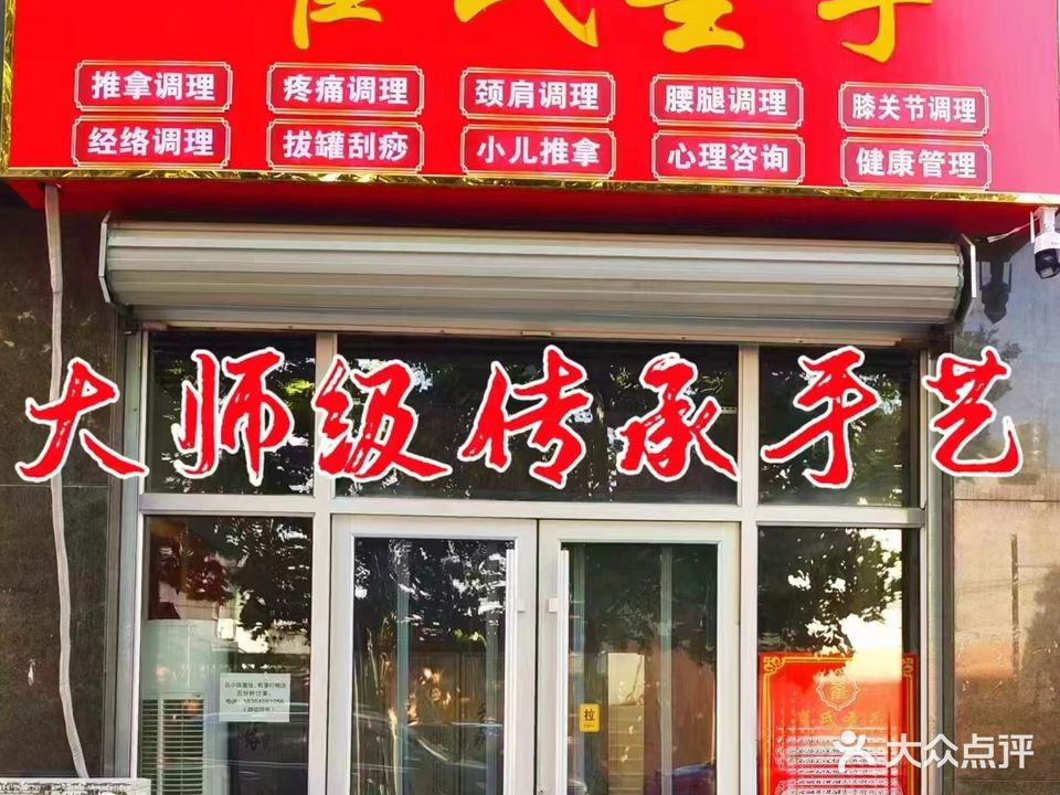 崔氏圣手(鸢都新城店)