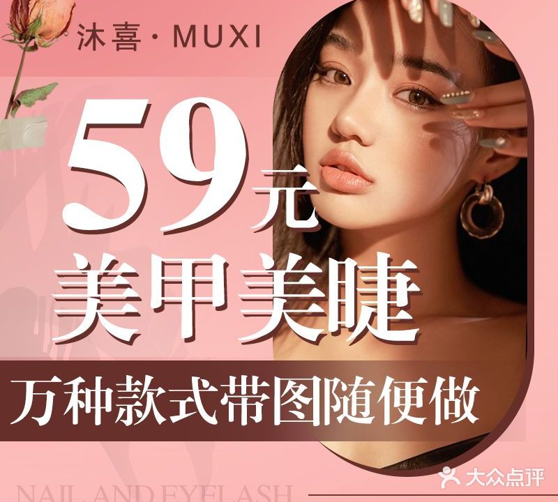 沐·喜美甲(迎龙优创汇店)