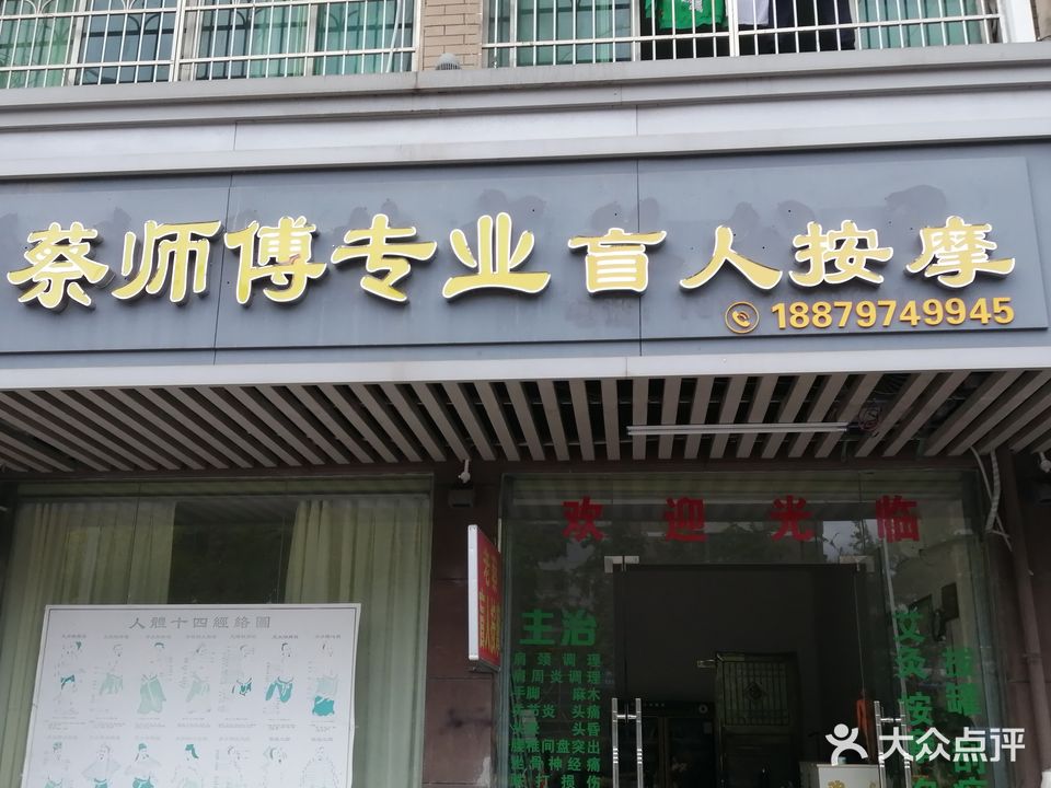 蔡师傅专业盲人按摩(南安镇)