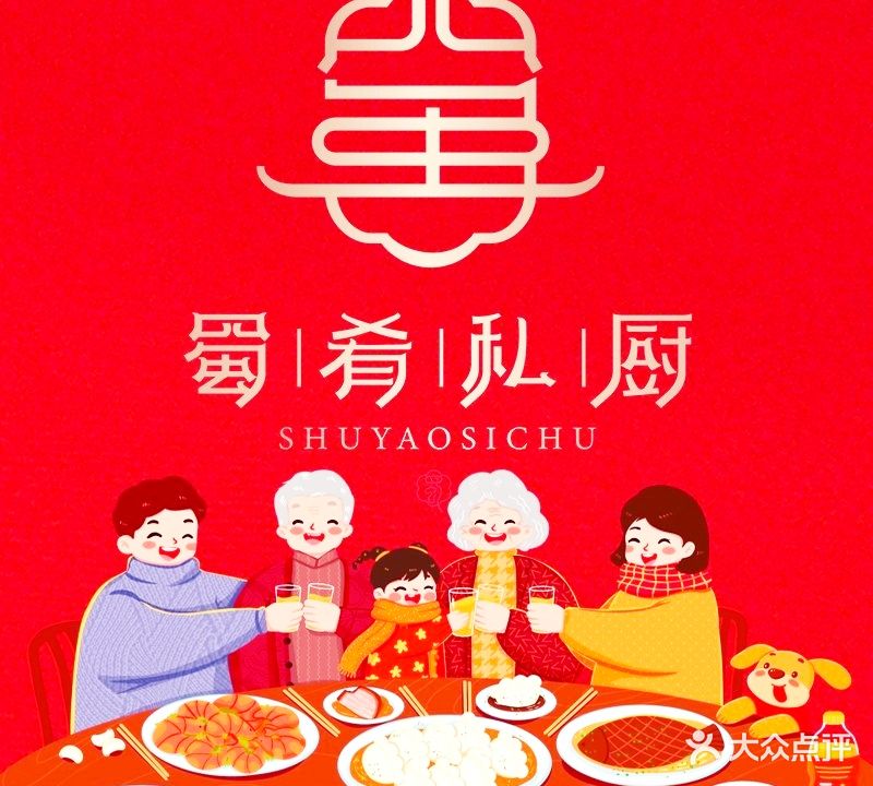 蜀肴私厨(东创悦光岛店)