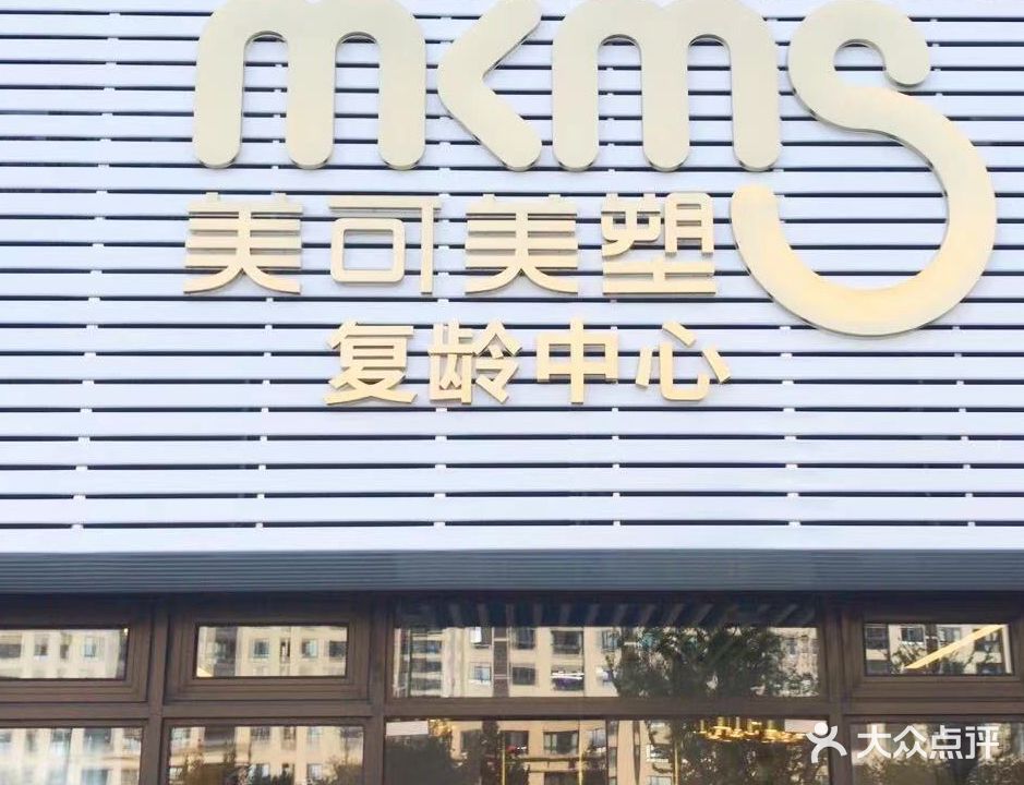 江阴美可美塑复龄中心