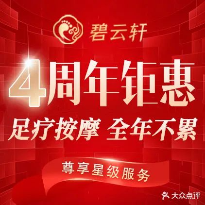 碧云轩洗浴影院足道