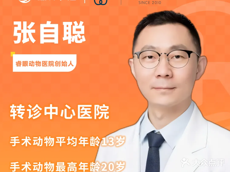 福睿宠物转诊中心医院·ICU急重症·眼科特色