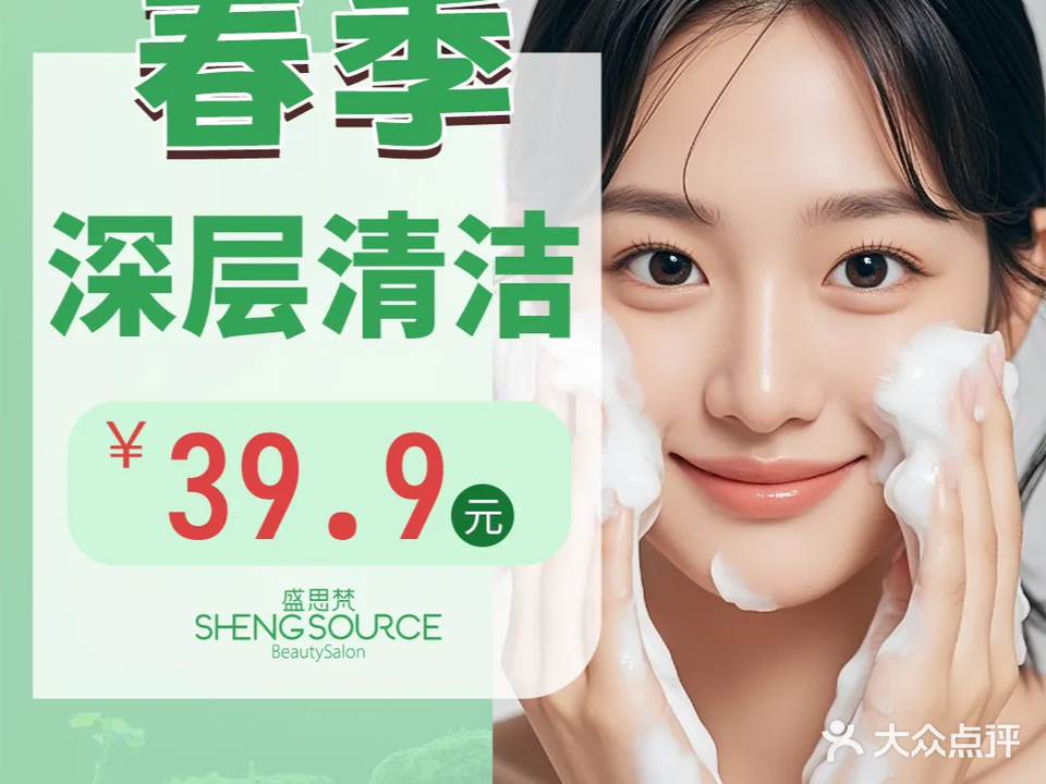 盛思梵·一泽芳香养颜阁
