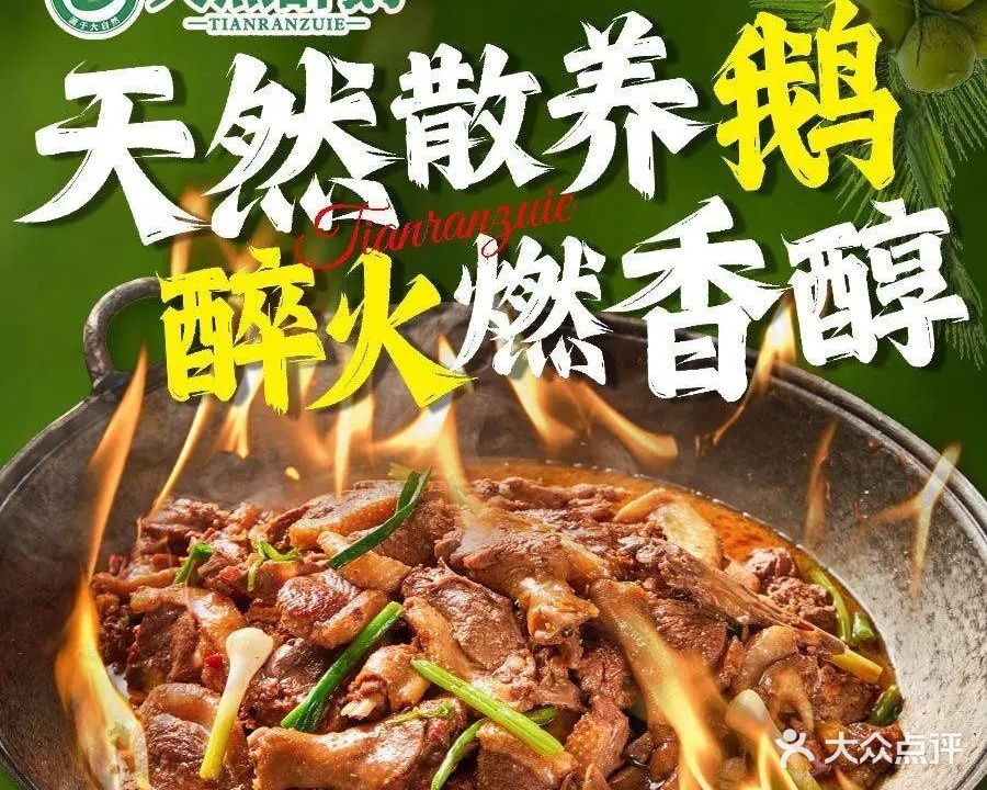 天然醉鹅(亿恒店)