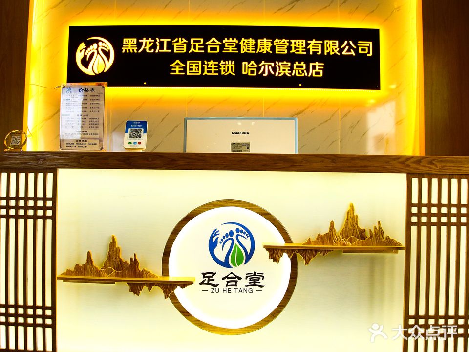 足合堂修脚足疗采耳