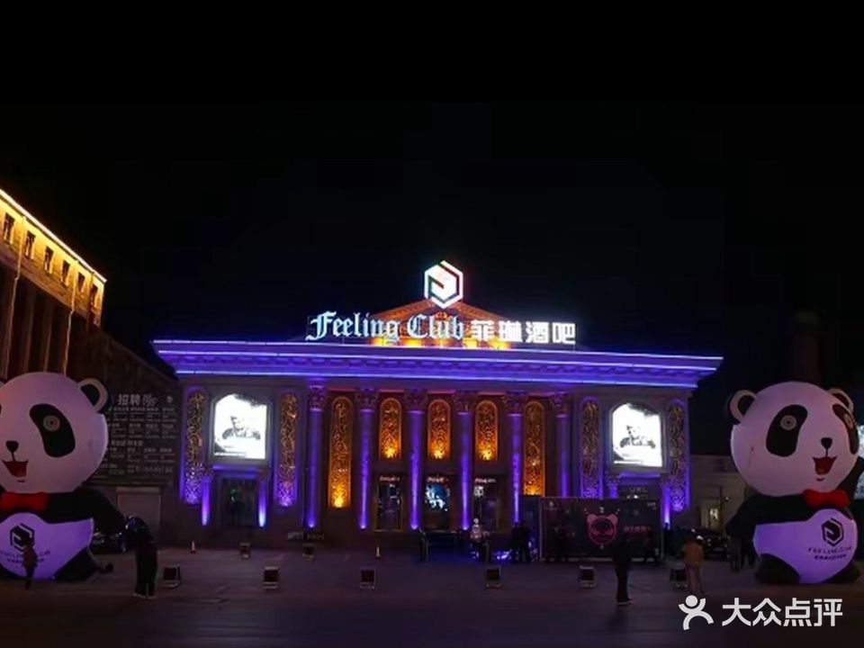 菲琳酒吧(中央东路店)