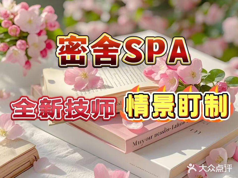 密舍水汇养生SPA