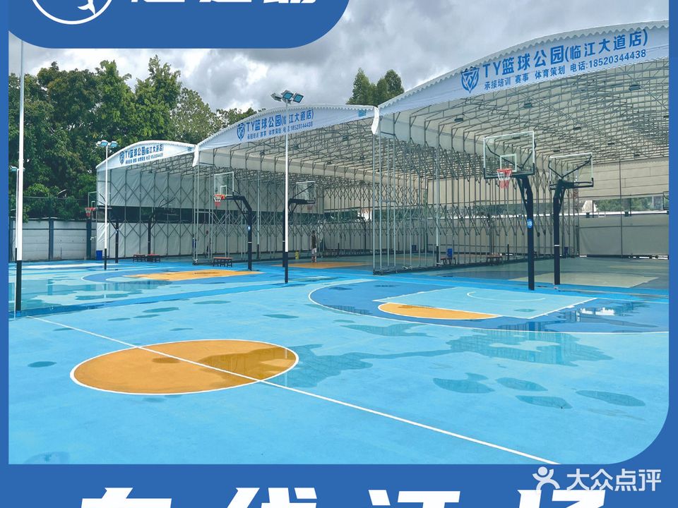 TY篮球公园(临江大道店)