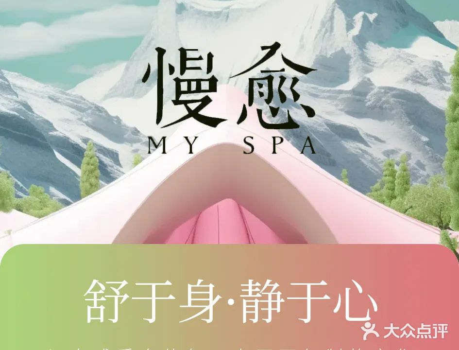 慢愈MY