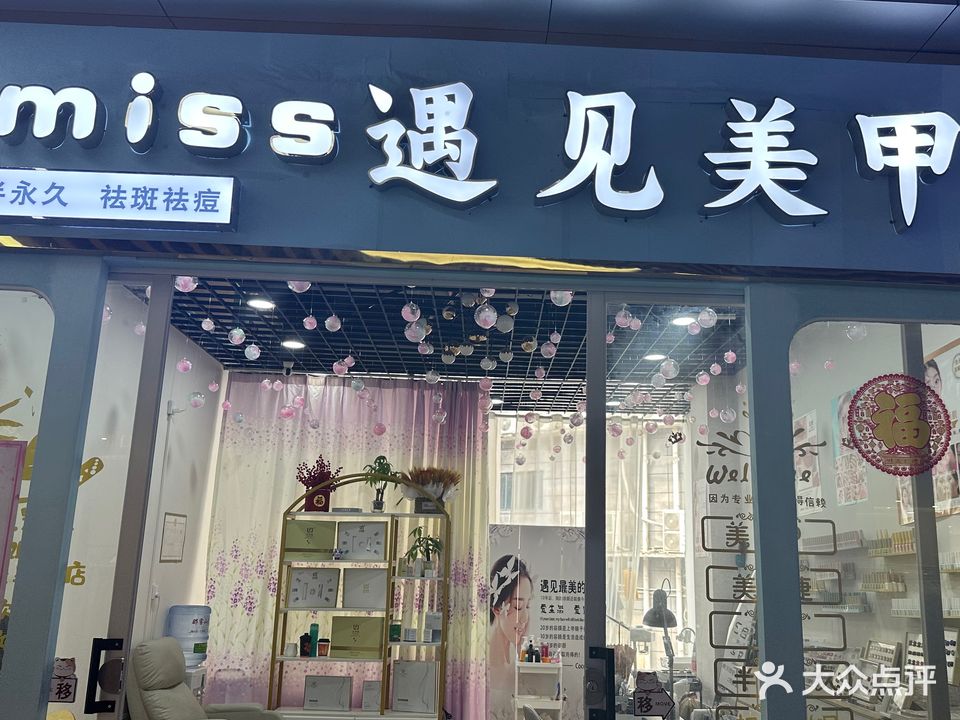 未来肤遇见美甲(雄泰荟商业广场店)