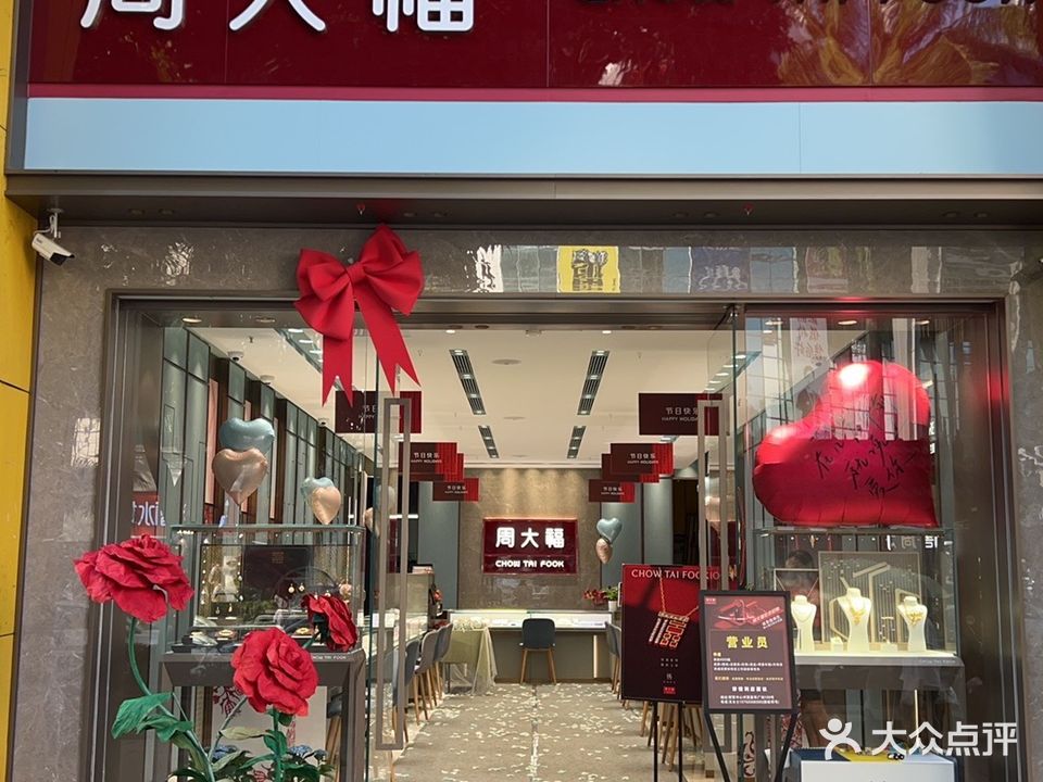 周大生(景德路店)