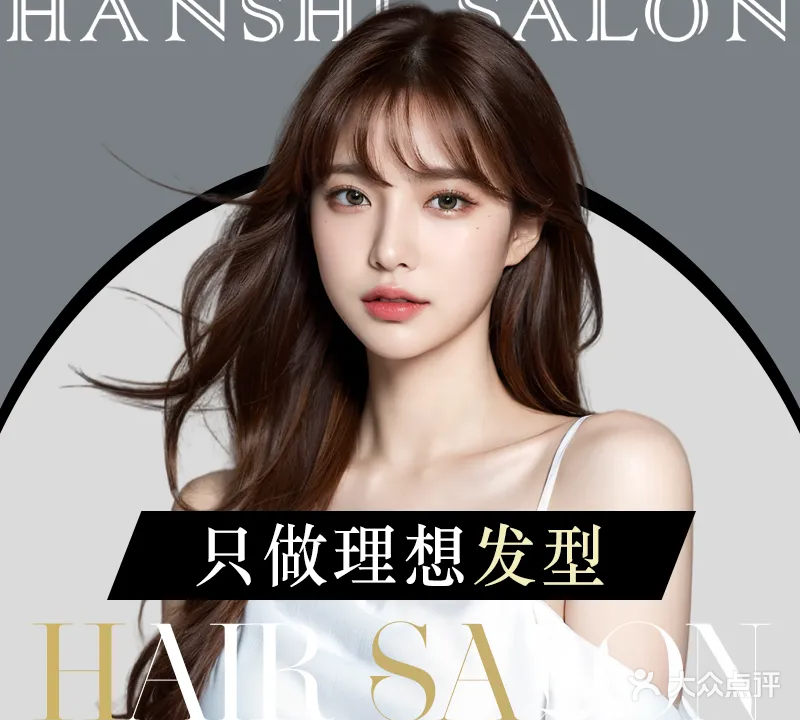 韩社美发沙龙(弘阳广场店)