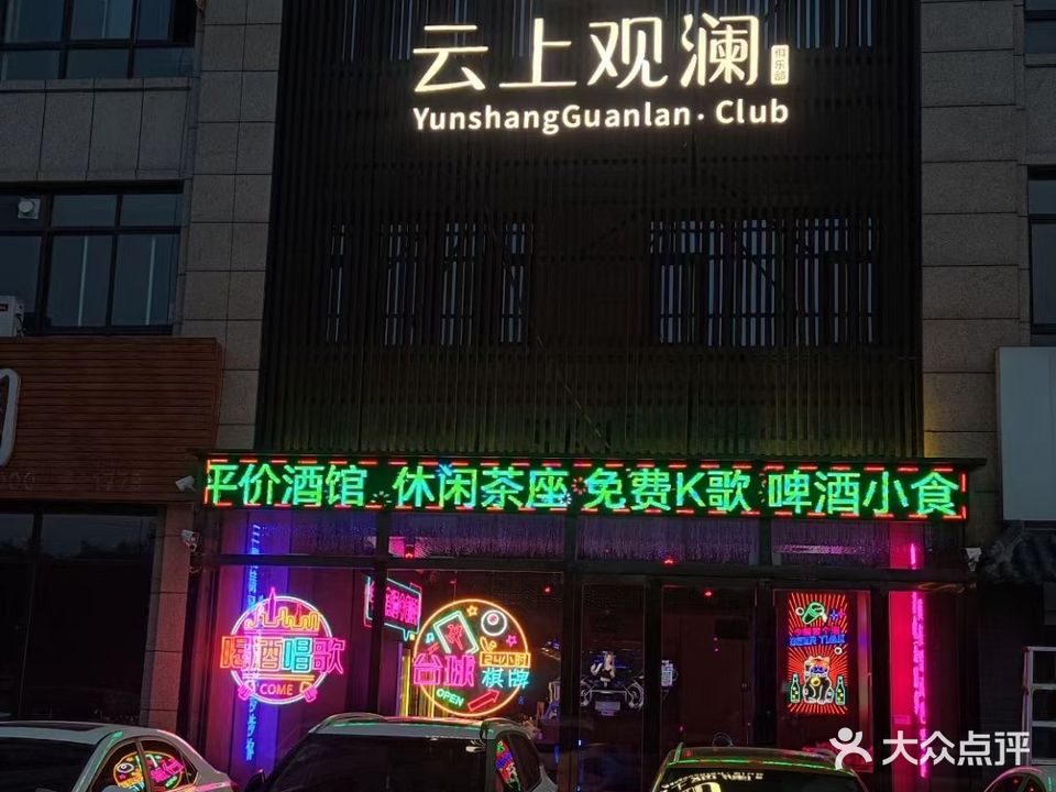 云上观澜Club(乔氏台球俱乐部)