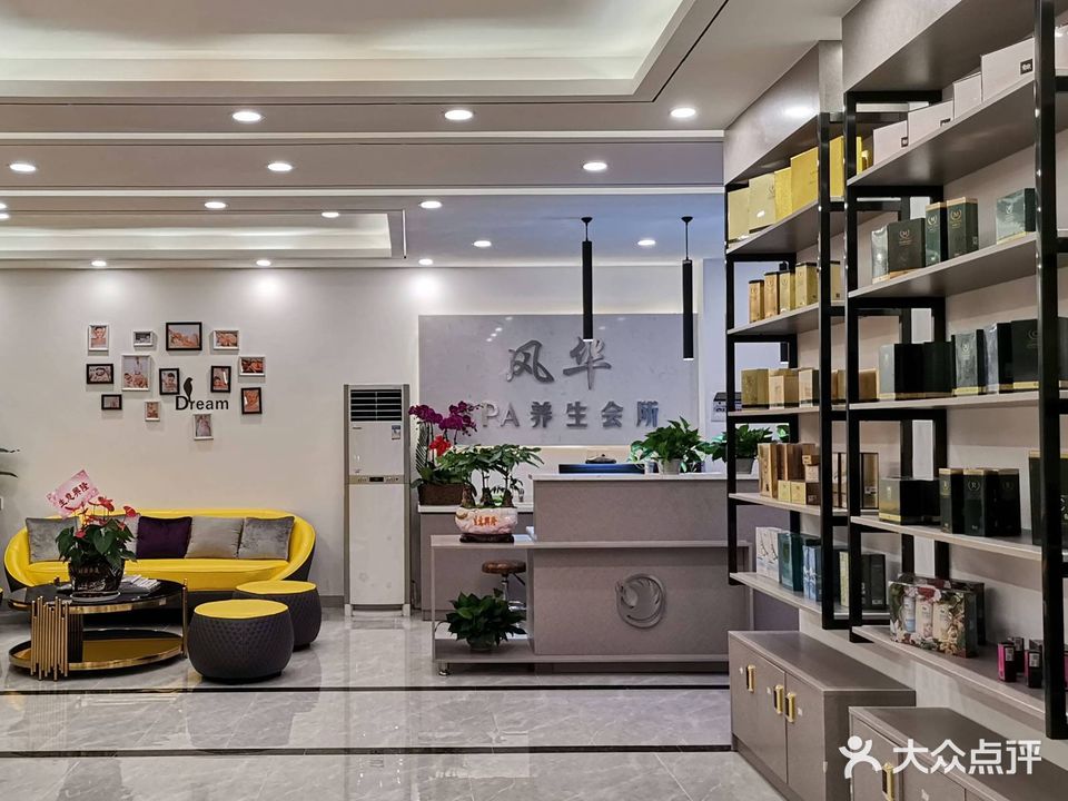 风华spa养生会所(解放四路店)