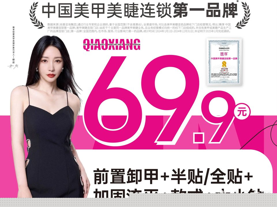 瞧·享轻奢美甲美睫(惠东店)