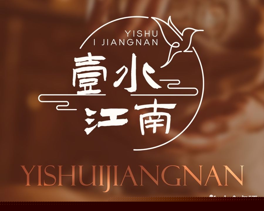 壹水江南·影院式足道·SPA