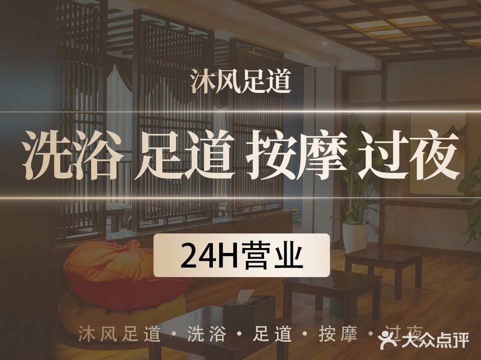沐风汗蒸温泉