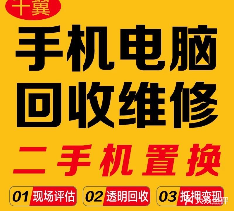 千翼手机电脑维修回收