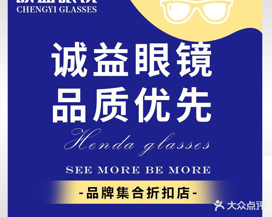 诚益眼镜(乐山大道店)