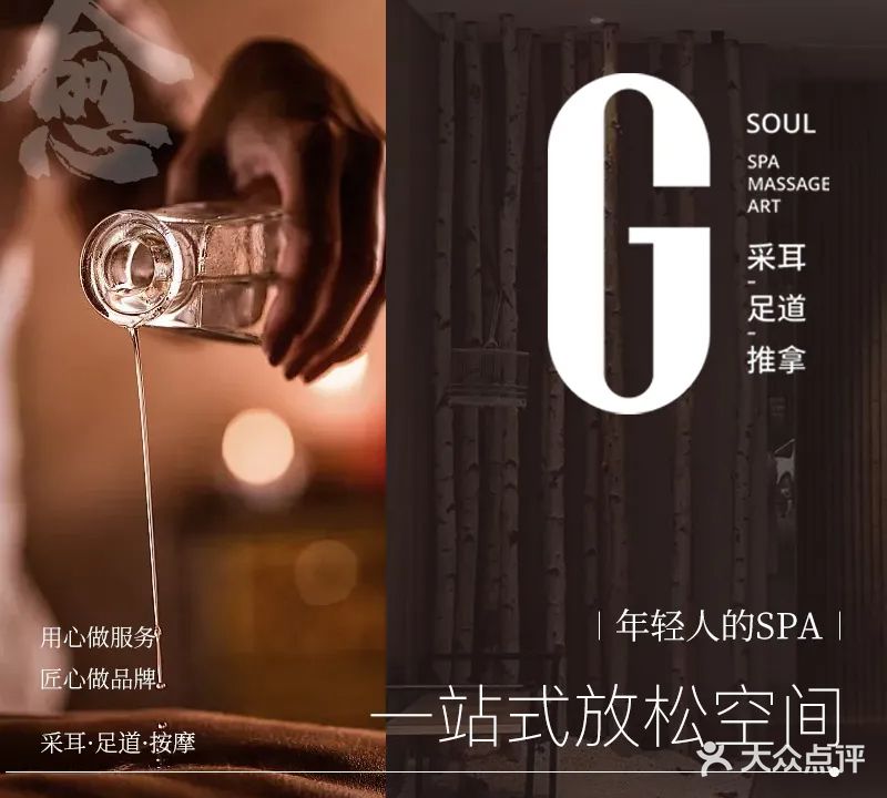 G SOUL采耳足道(夫子庙曙光天地店)