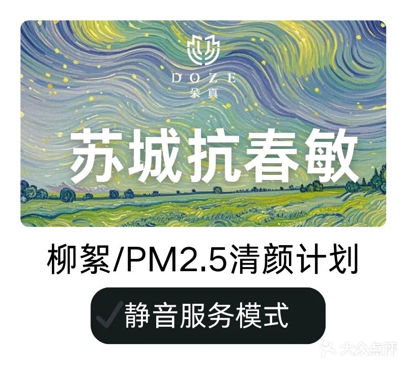 DOZE朵真皮肤管理体型重塑中心(龙湖店)