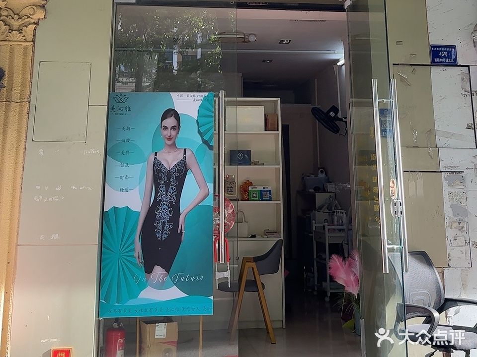 美焕SPA