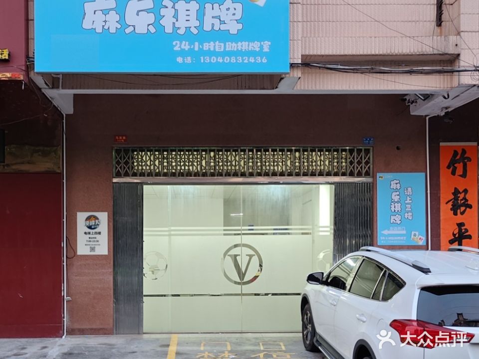 麻乐棋牌24小时自助