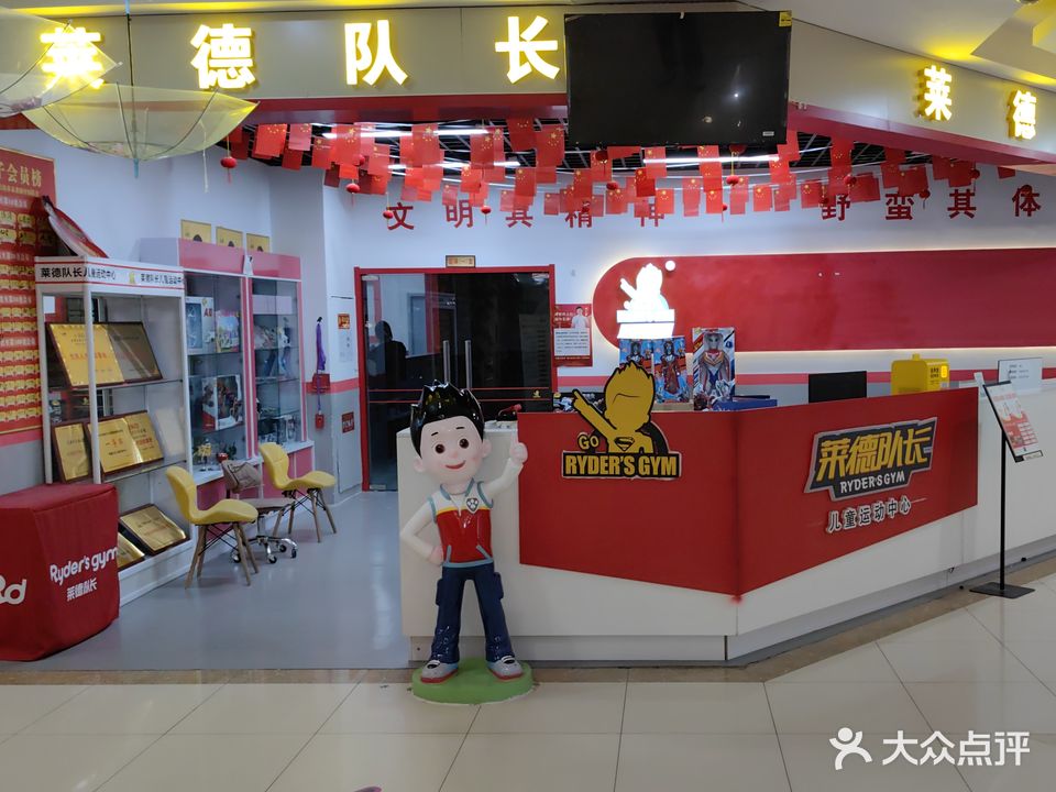莱德队长综合体能训练馆(新苏天美店)