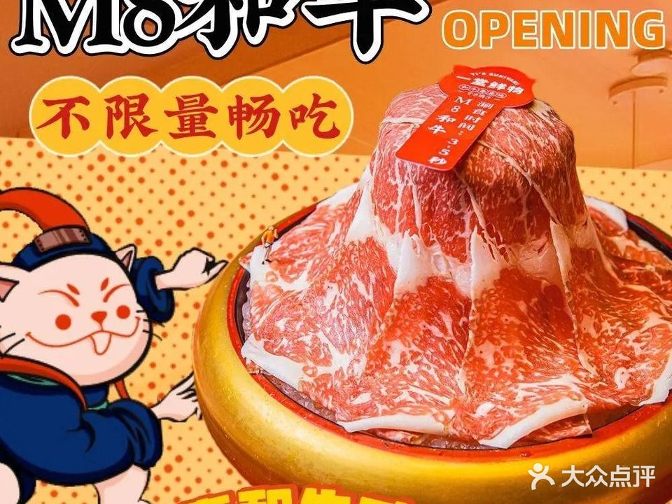 崎鲜·和牛寿喜烧(济宁万象汇店)
