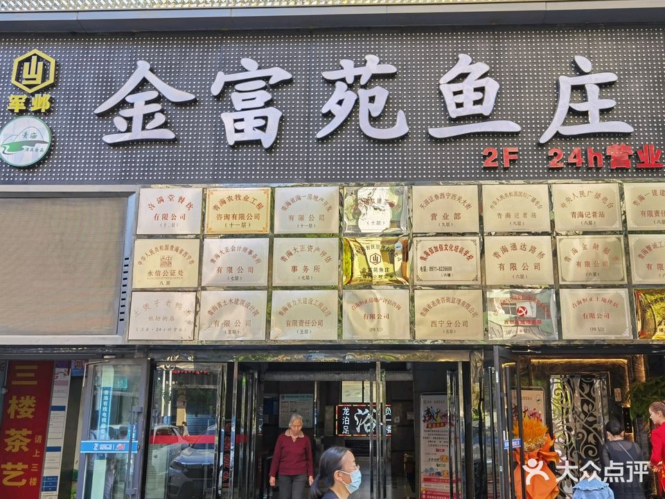 清真军邺·金富苑鱼庄·干锅·鱼火锅(纸坊街店)