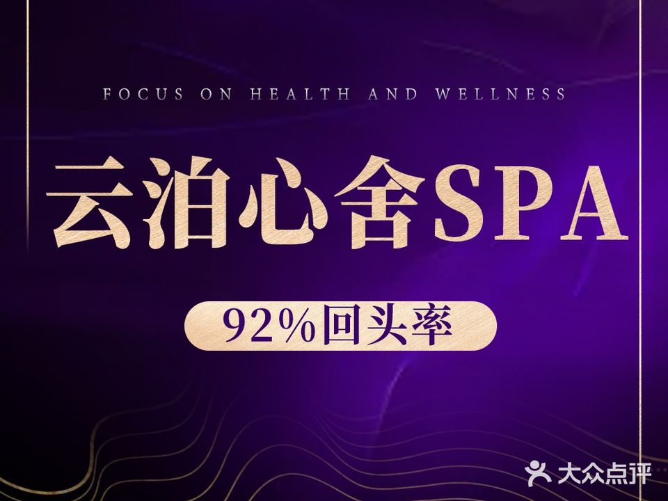 云泊心舍足道SPA(龙湾万达广场店)