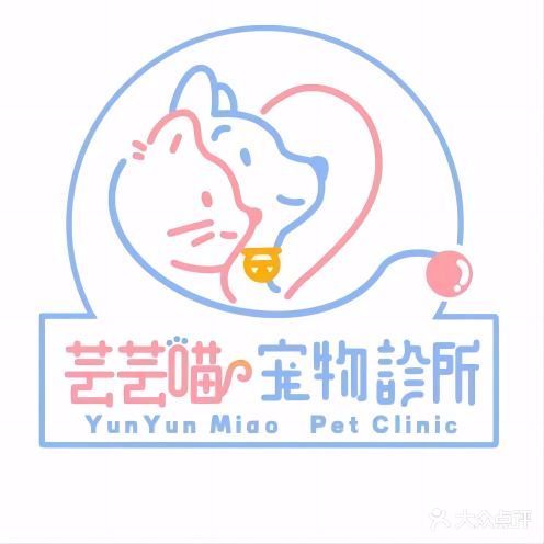 芸芸喵宠物诊所(仁和新街店)