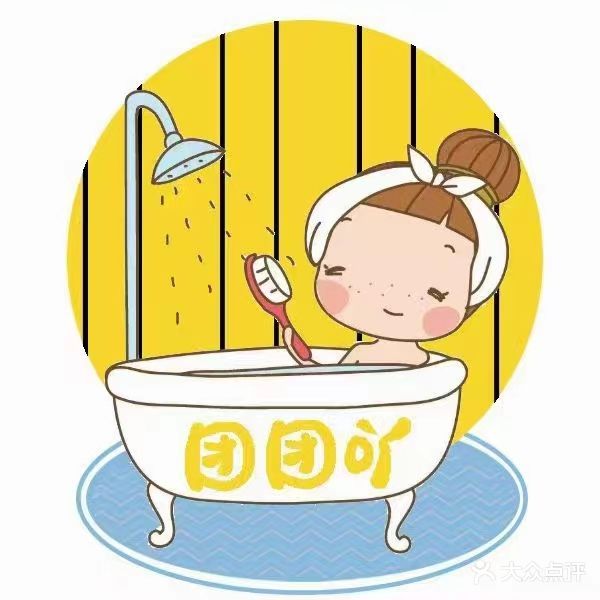团团吖单间洗浴