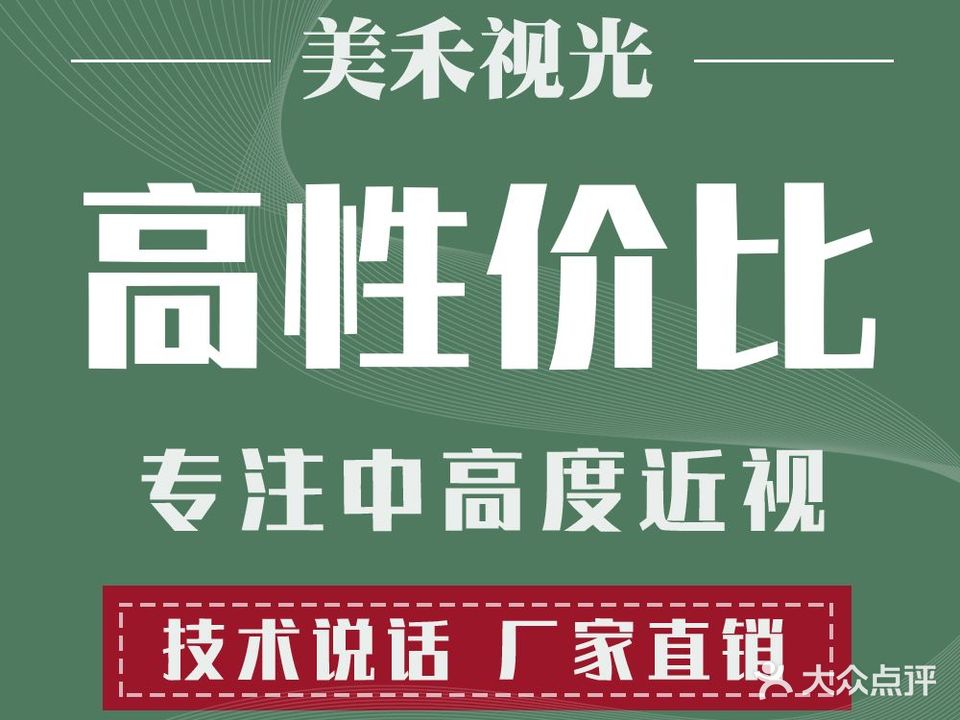 美禾眼镜眼视光中心