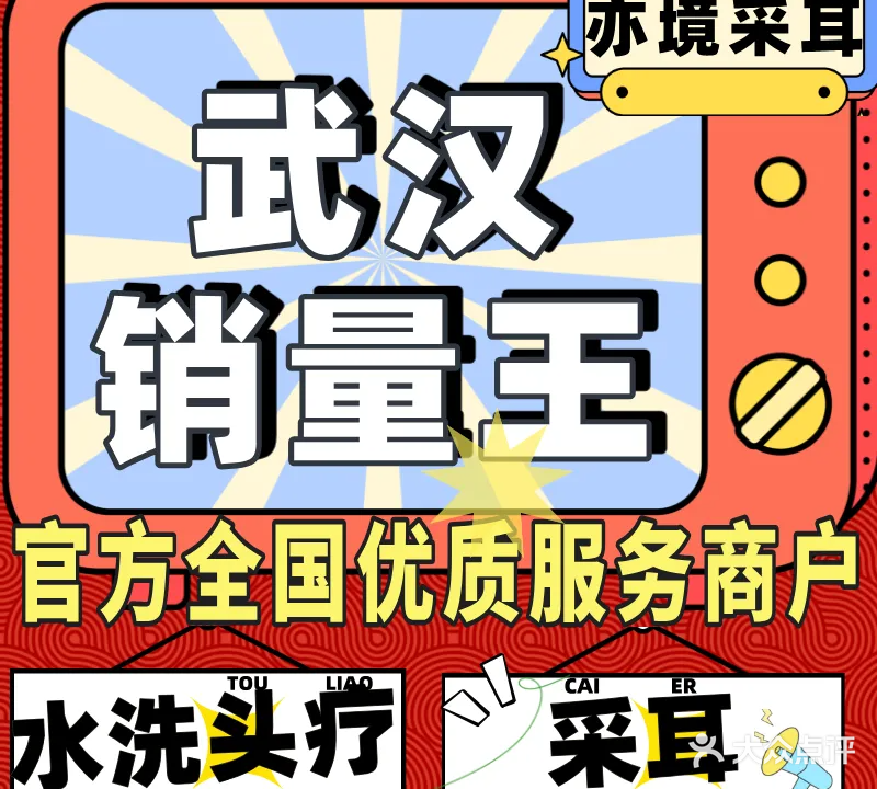 亦境·采耳禅洗头疗馆(江汉路店)